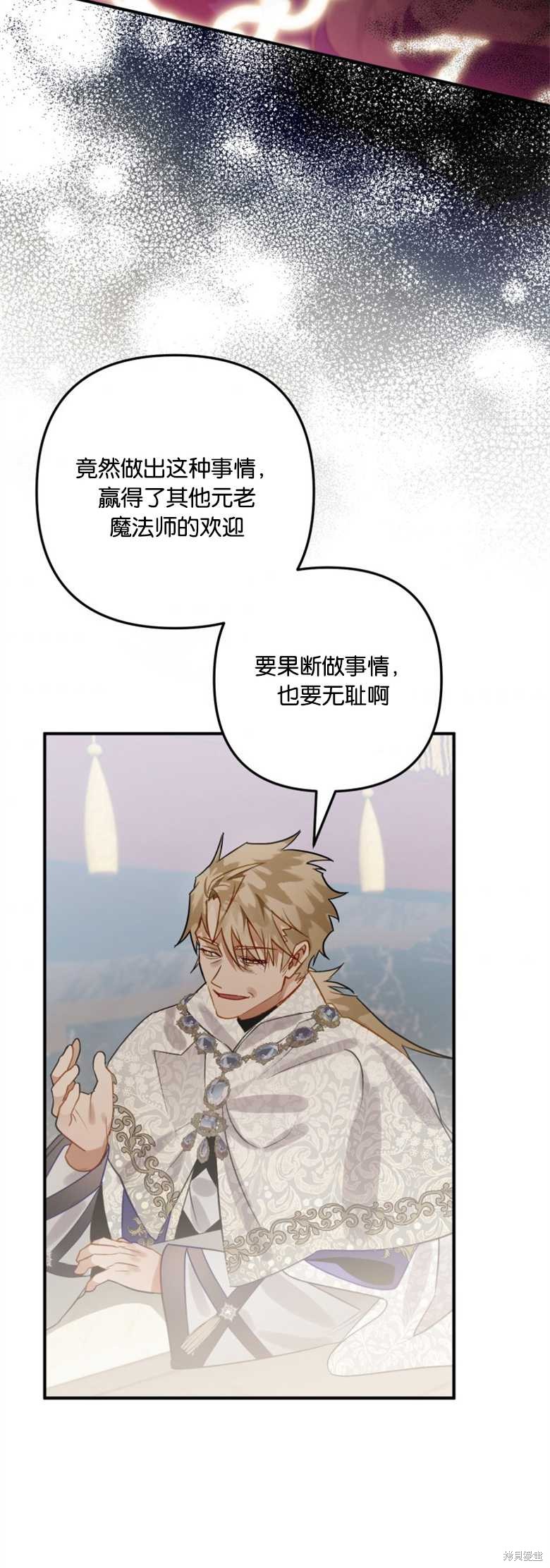 《偏偏变成了乌鸦》漫画最新章节第28话免费下拉式在线观看章节第【44】张图片