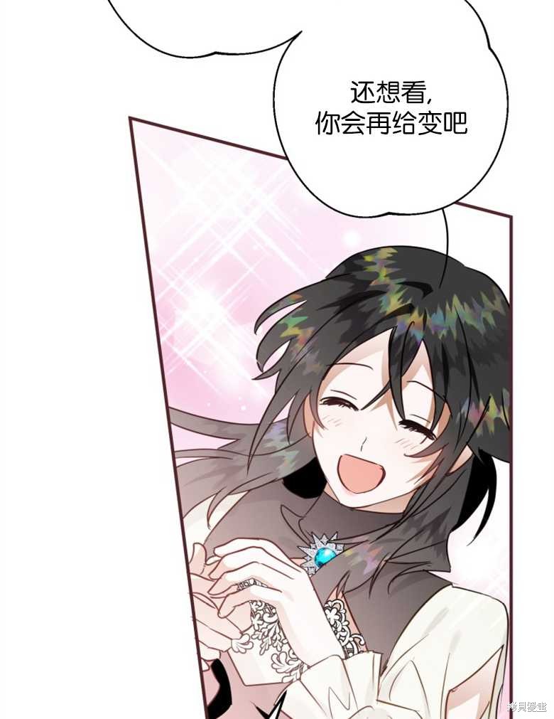 《偏偏变成了乌鸦》漫画最新章节第39话免费下拉式在线观看章节第【43】张图片