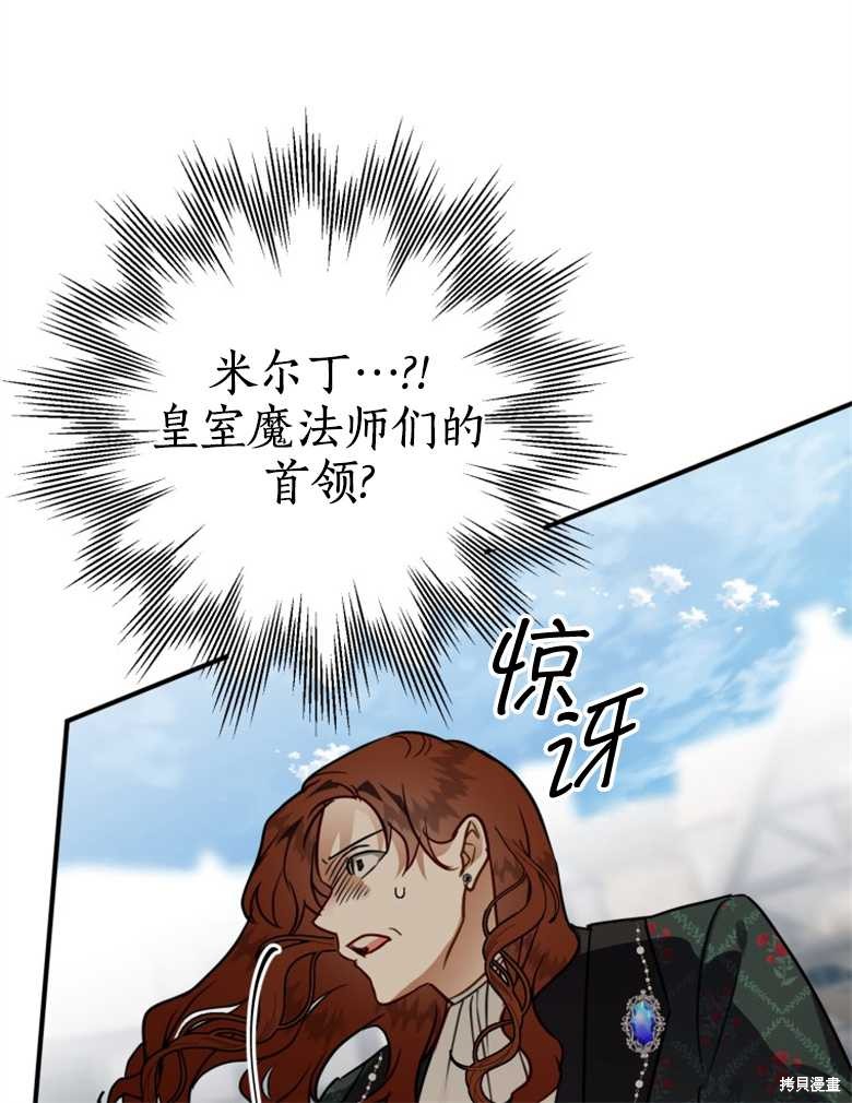 《偏偏变成了乌鸦》漫画最新章节第41话免费下拉式在线观看章节第【80】张图片