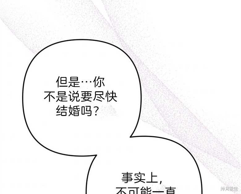 《偏偏变成了乌鸦》漫画最新章节第37话免费下拉式在线观看章节第【129】张图片