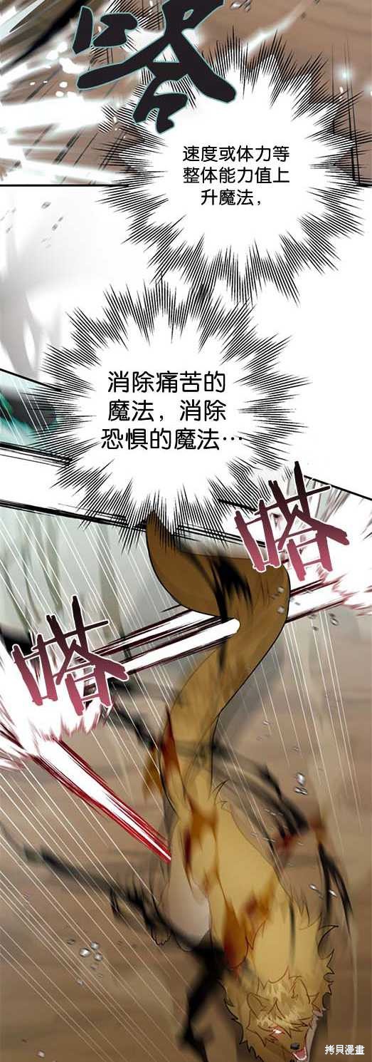 《偏偏变成了乌鸦》漫画最新章节第27话免费下拉式在线观看章节第【9】张图片