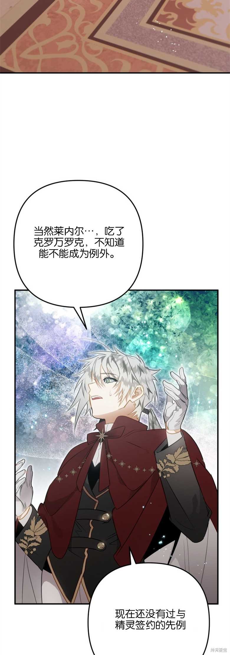 《偏偏变成了乌鸦》漫画最新章节第32话免费下拉式在线观看章节第【5】张图片