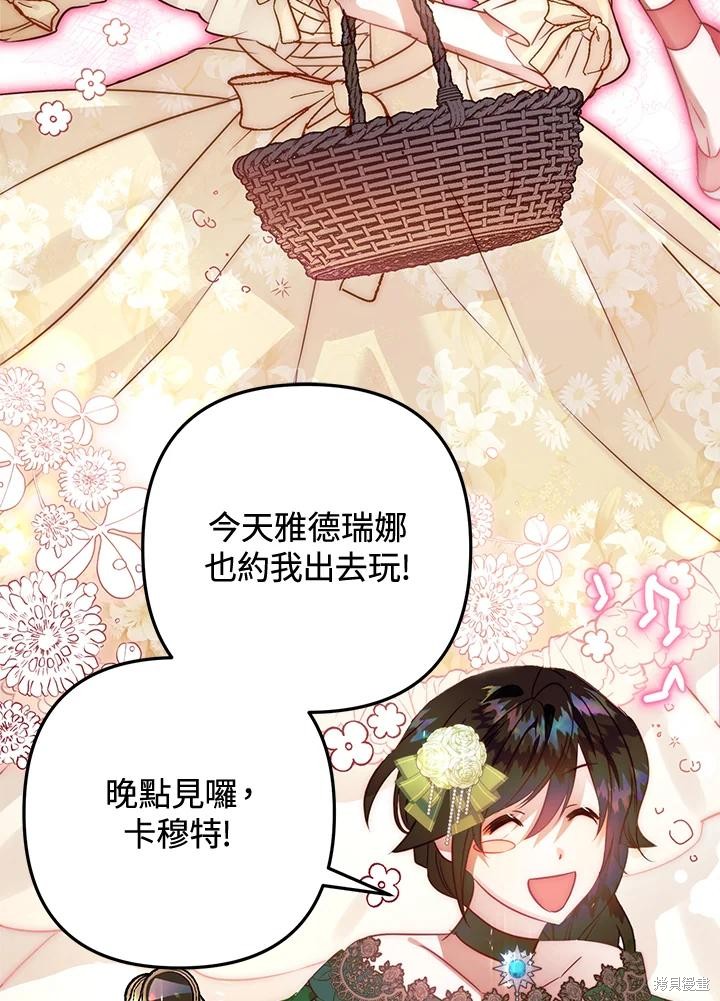 《偏偏变成了乌鸦》漫画最新章节第52话免费下拉式在线观看章节第【46】张图片