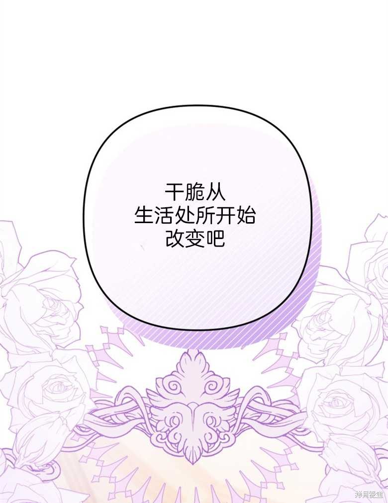 《偏偏变成了乌鸦》漫画最新章节第43话免费下拉式在线观看章节第【102】张图片