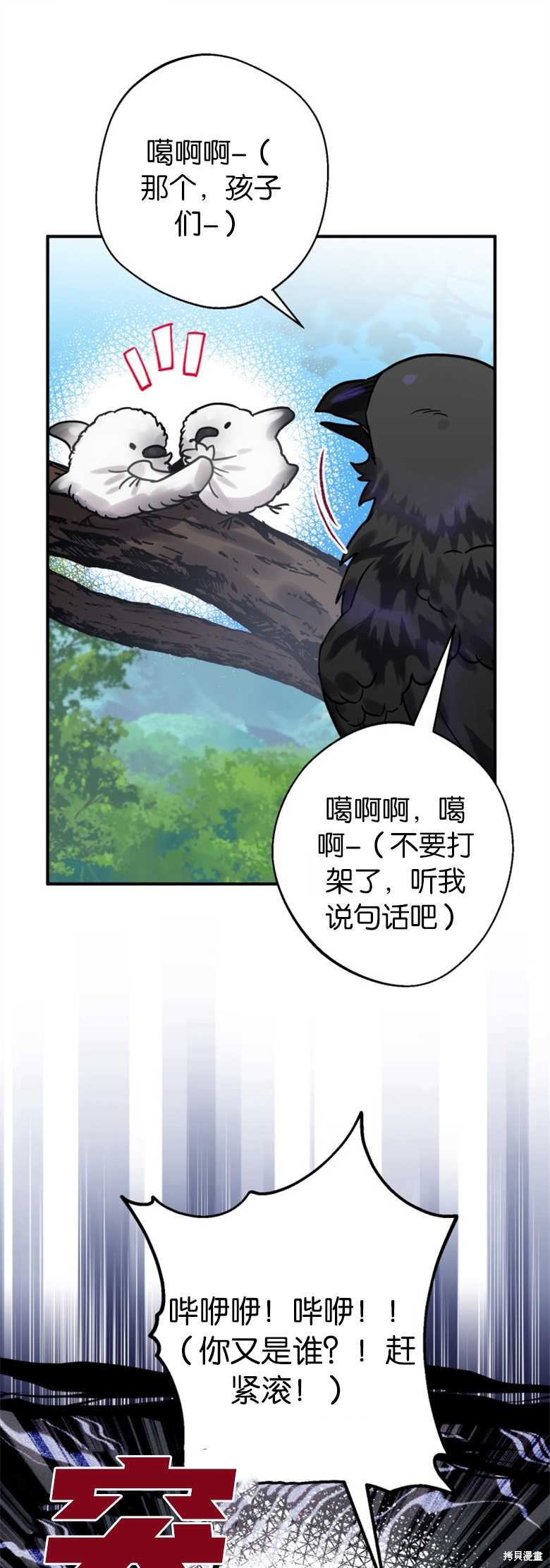 《偏偏变成了乌鸦》漫画最新章节第23话免费下拉式在线观看章节第【51】张图片