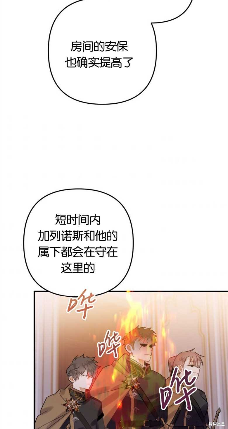 《偏偏变成了乌鸦》漫画最新章节第17话免费下拉式在线观看章节第【38】张图片