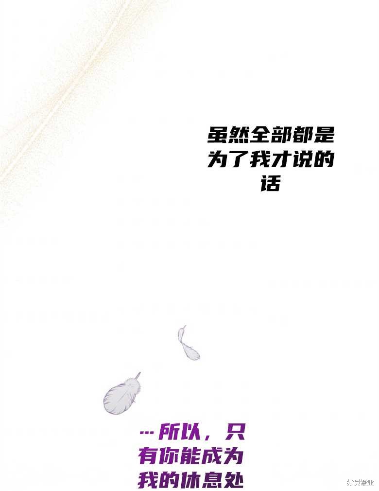 《偏偏变成了乌鸦》漫画最新章节第40话免费下拉式在线观看章节第【56】张图片