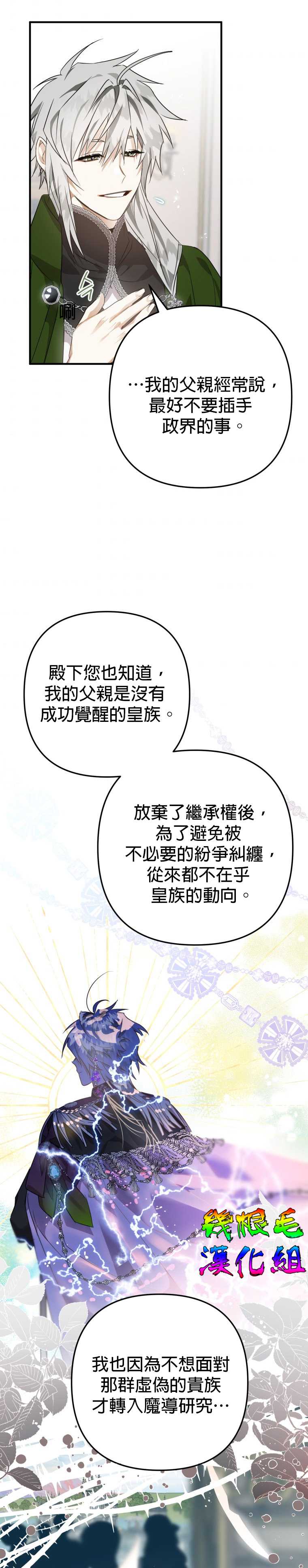 《偏偏变成了乌鸦》漫画最新章节第10话免费下拉式在线观看章节第【12】张图片