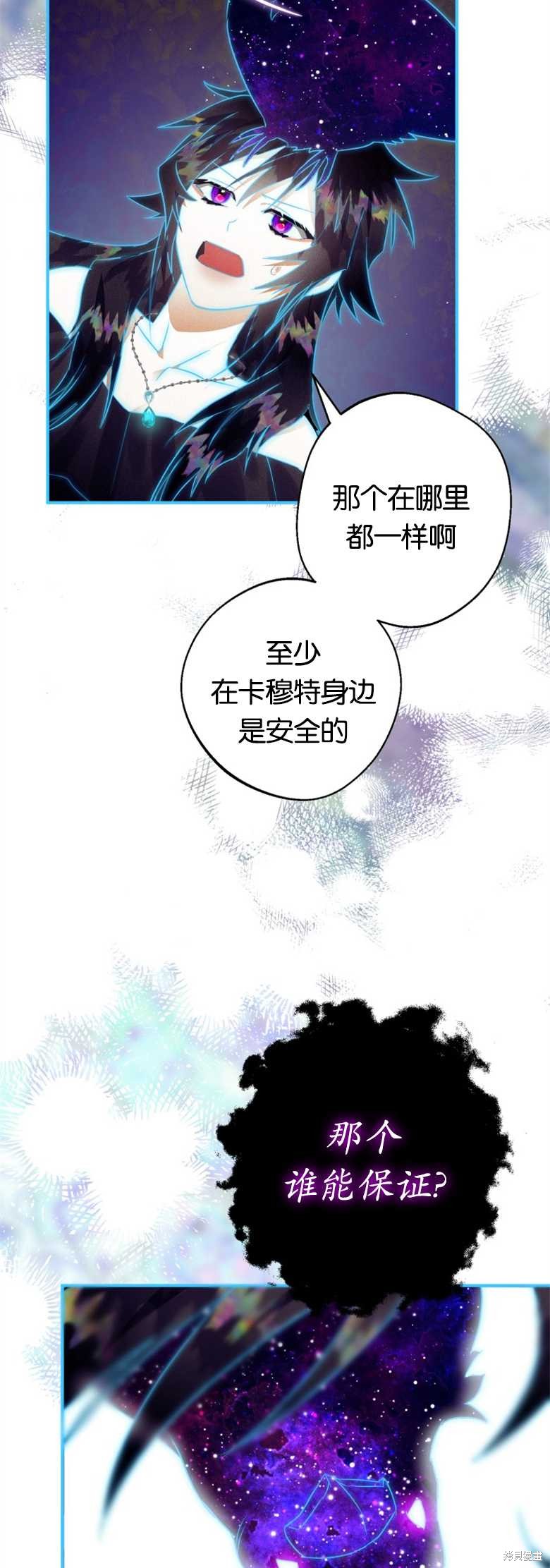 《偏偏变成了乌鸦》漫画最新章节第17话免费下拉式在线观看章节第【49】张图片