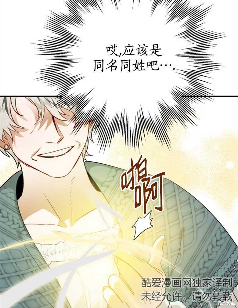 《偏偏变成了乌鸦》漫画最新章节第41话免费下拉式在线观看章节第【82】张图片