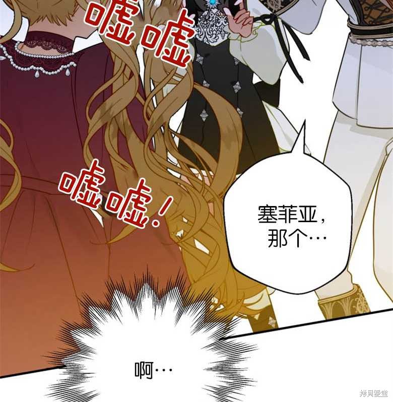 《偏偏变成了乌鸦》漫画最新章节第38话免费下拉式在线观看章节第【144】张图片