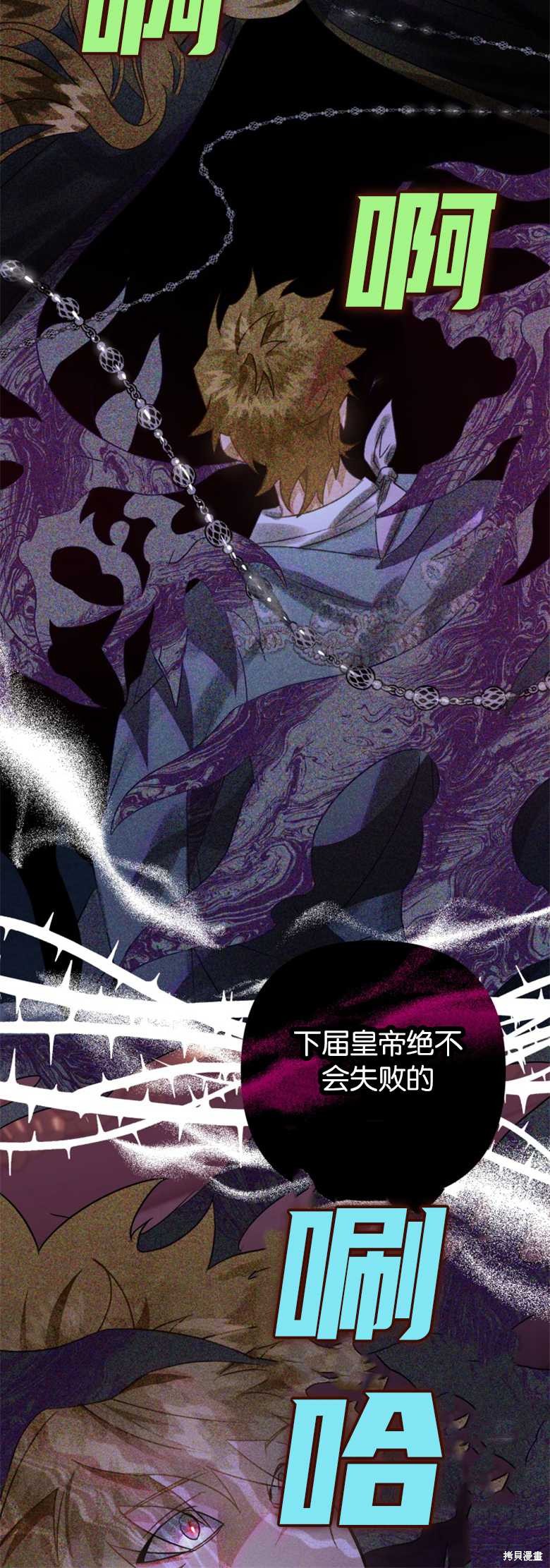 《偏偏变成了乌鸦》漫画最新章节第23话免费下拉式在线观看章节第【60】张图片