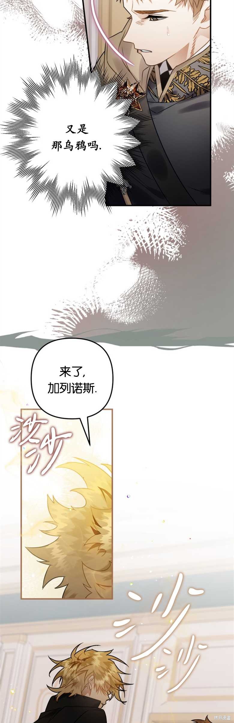 《偏偏变成了乌鸦》漫画最新章节第22话免费下拉式在线观看章节第【9】张图片