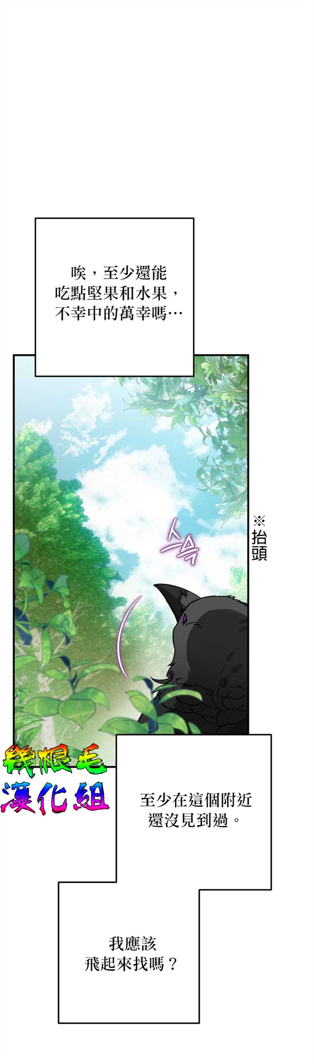 《偏偏变成了乌鸦》漫画最新章节第1话免费下拉式在线观看章节第【19】张图片