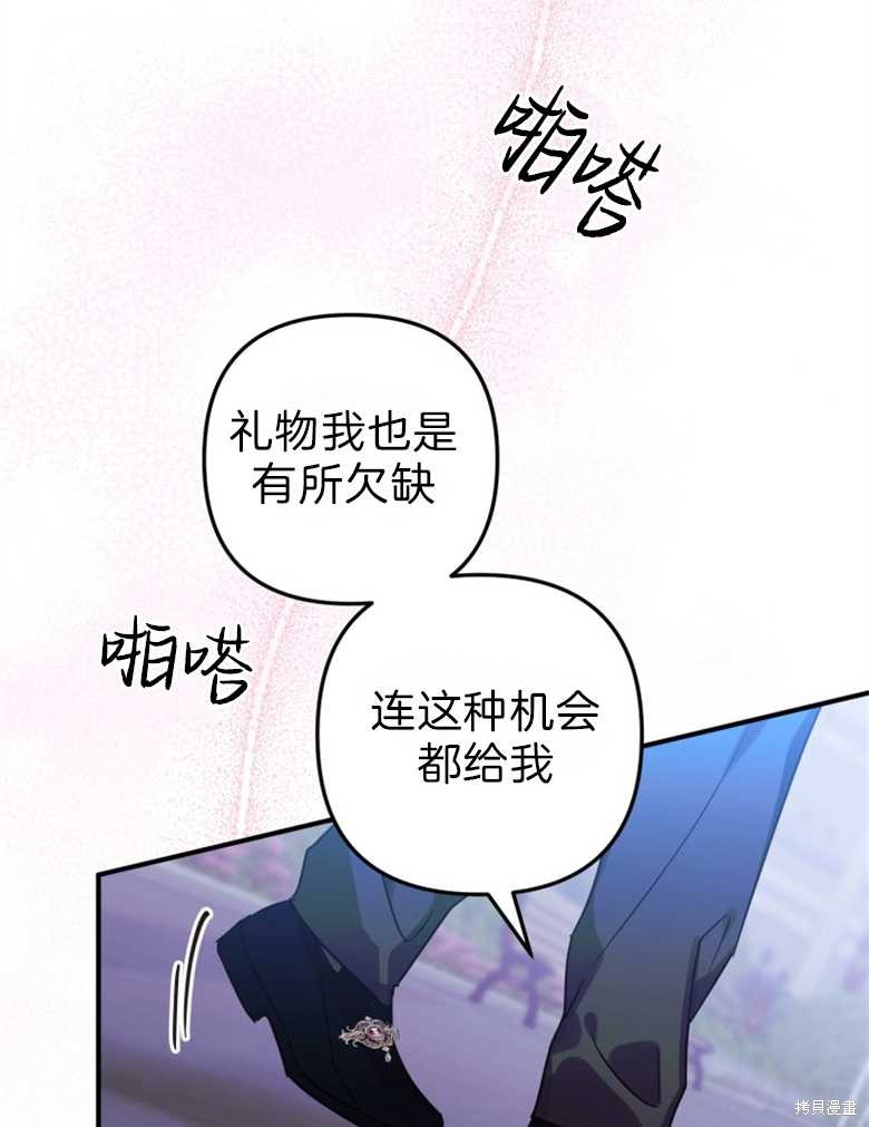 《偏偏变成了乌鸦》漫画最新章节第43话免费下拉式在线观看章节第【47】张图片