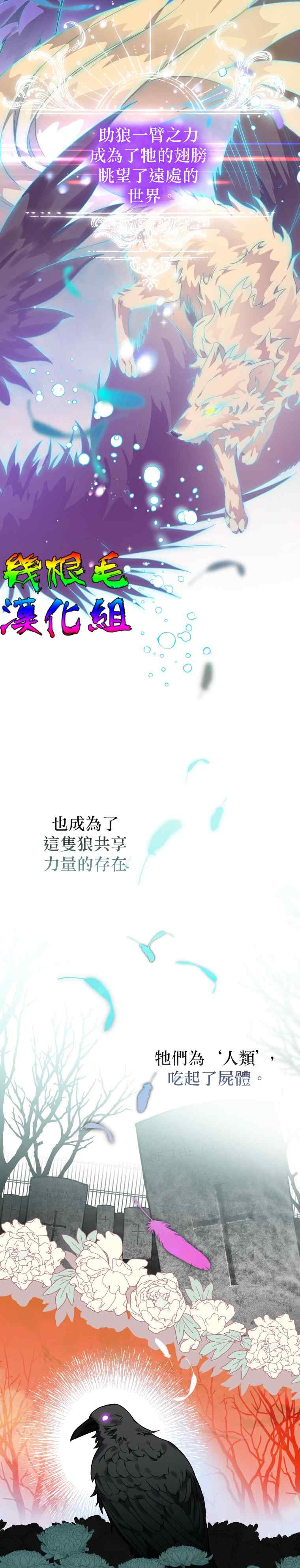 《偏偏变成了乌鸦》漫画最新章节第11话免费下拉式在线观看章节第【22】张图片