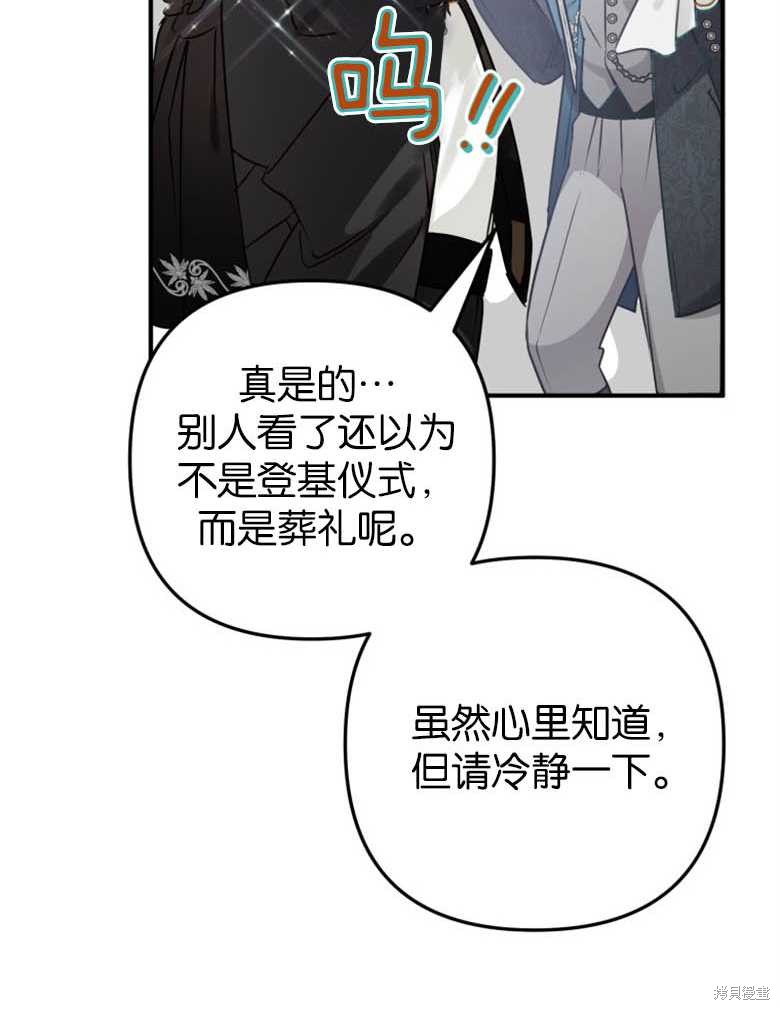 《偏偏变成了乌鸦》漫画最新章节第38话免费下拉式在线观看章节第【16】张图片