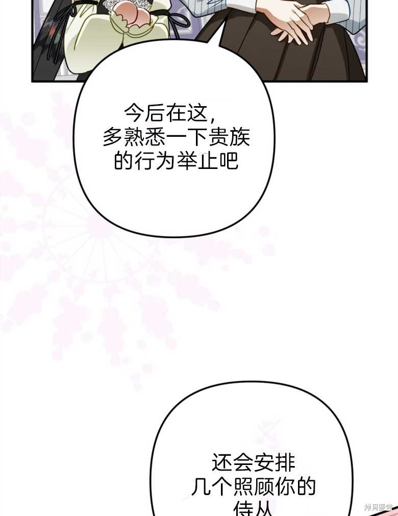 《偏偏变成了乌鸦》漫画最新章节第43话免费下拉式在线观看章节第【107】张图片