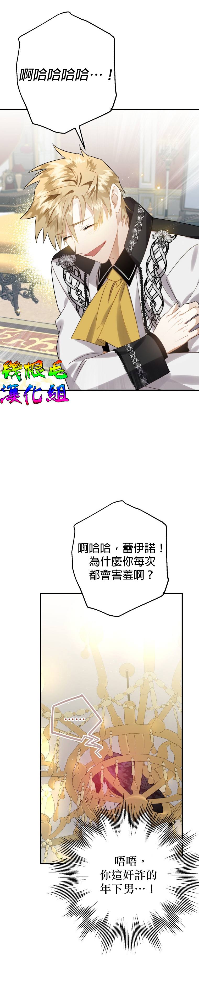 《偏偏变成了乌鸦》漫画最新章节第16话免费下拉式在线观看章节第【8】张图片