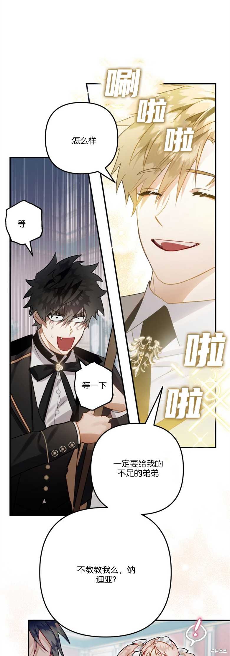 《偏偏变成了乌鸦》漫画最新章节第33话免费下拉式在线观看章节第【33】张图片