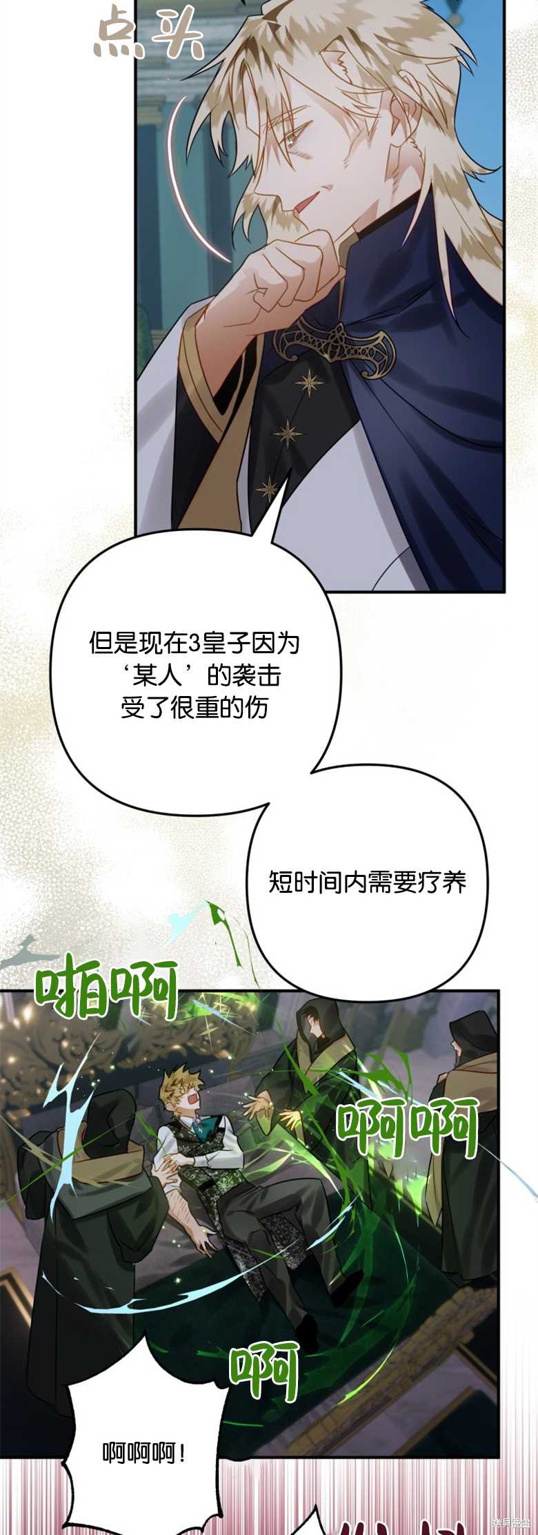 《偏偏变成了乌鸦》漫画最新章节第20话免费下拉式在线观看章节第【24】张图片