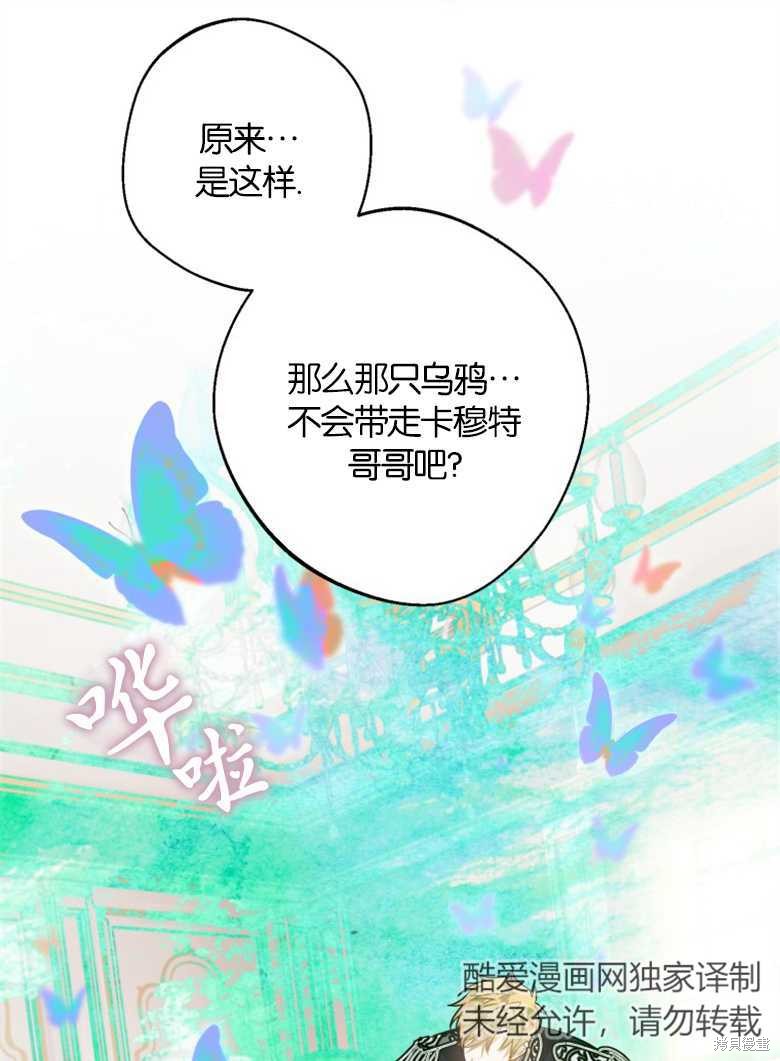 《偏偏变成了乌鸦》漫画最新章节第36话免费下拉式在线观看章节第【121】张图片