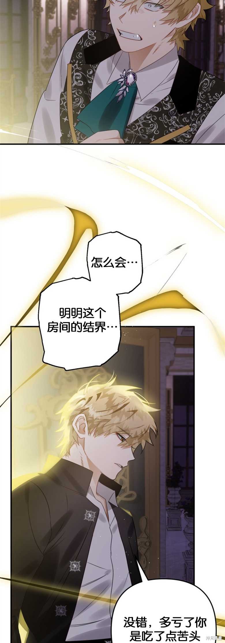 《偏偏变成了乌鸦》漫画最新章节第19话免费下拉式在线观看章节第【6】张图片