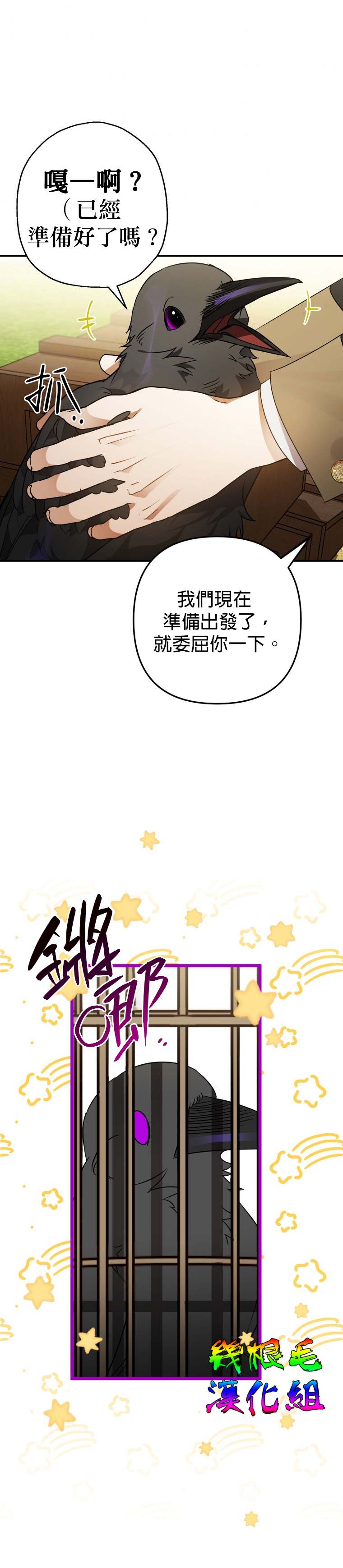 《偏偏变成了乌鸦》漫画最新章节第5话免费下拉式在线观看章节第【32】张图片