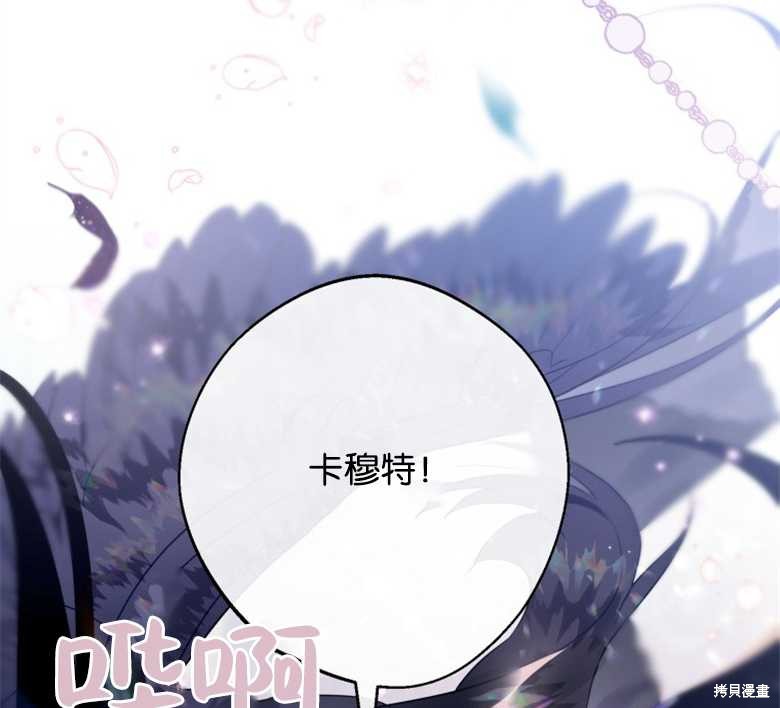 《偏偏变成了乌鸦》漫画最新章节第20话免费下拉式在线观看章节第【56】张图片