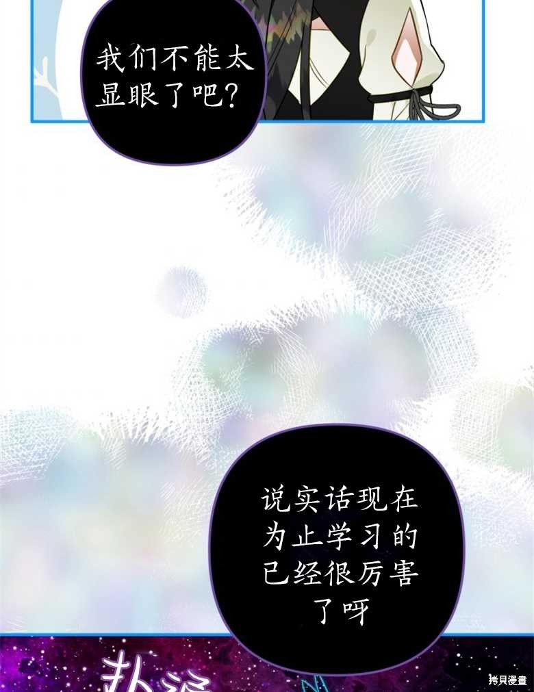 《偏偏变成了乌鸦》漫画最新章节第43话免费下拉式在线观看章节第【75】张图片