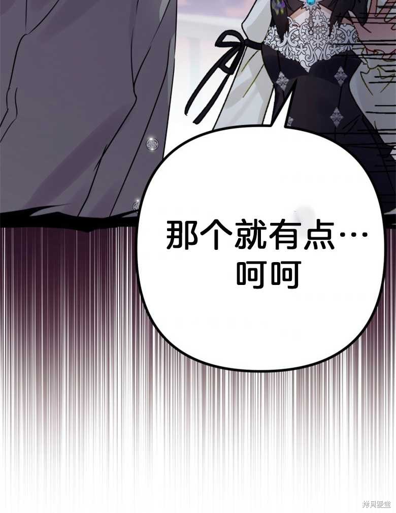 《偏偏变成了乌鸦》漫画最新章节第37话免费下拉式在线观看章节第【116】张图片