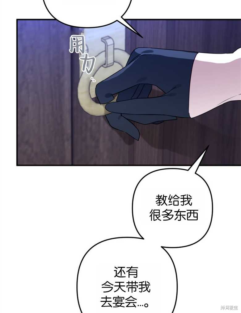 《偏偏变成了乌鸦》漫画最新章节第46话免费下拉式在线观看章节第【89】张图片