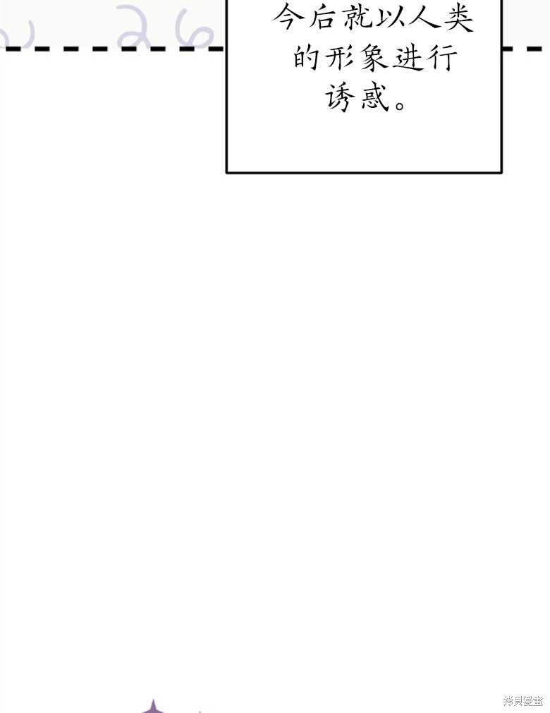 《偏偏变成了乌鸦》漫画最新章节第37话免费下拉式在线观看章节第【57】张图片