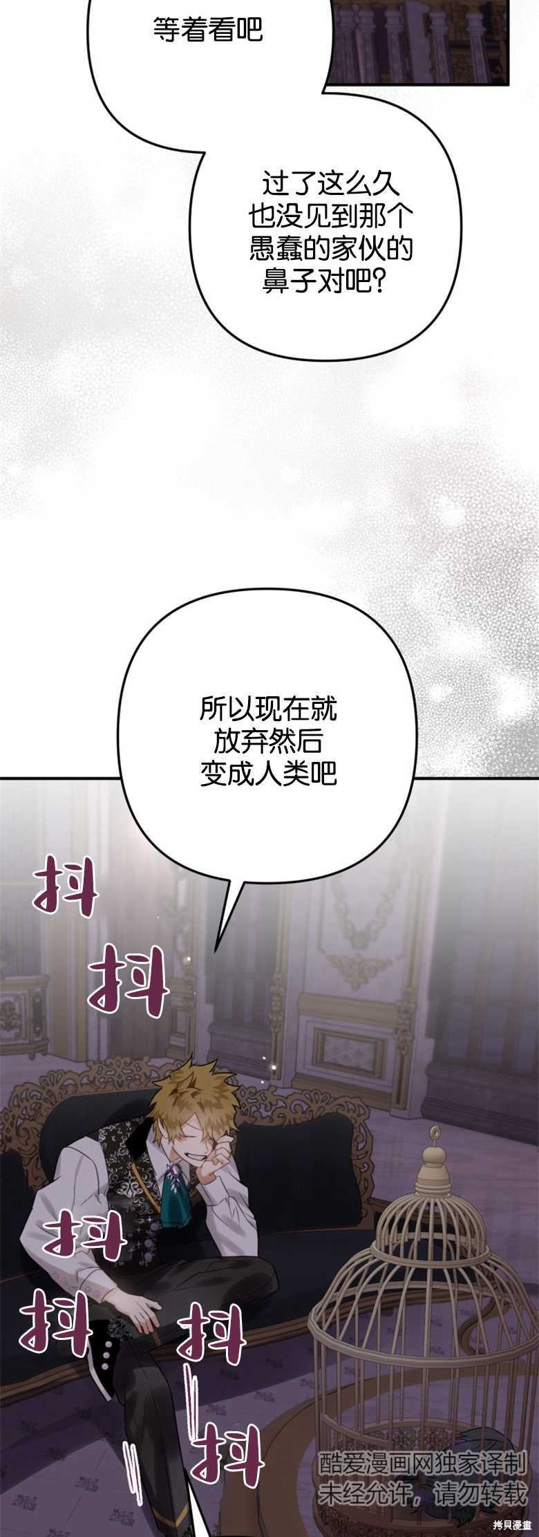 《偏偏变成了乌鸦》漫画最新章节第18话免费下拉式在线观看章节第【46】张图片