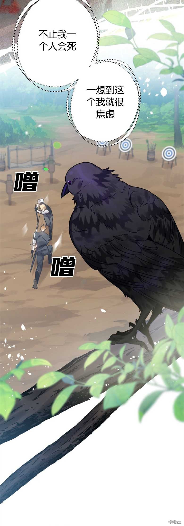 《偏偏变成了乌鸦》漫画最新章节第23话免费下拉式在线观看章节第【42】张图片