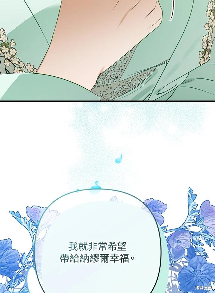 《偏偏变成了乌鸦》漫画最新章节第51话免费下拉式在线观看章节第【115】张图片