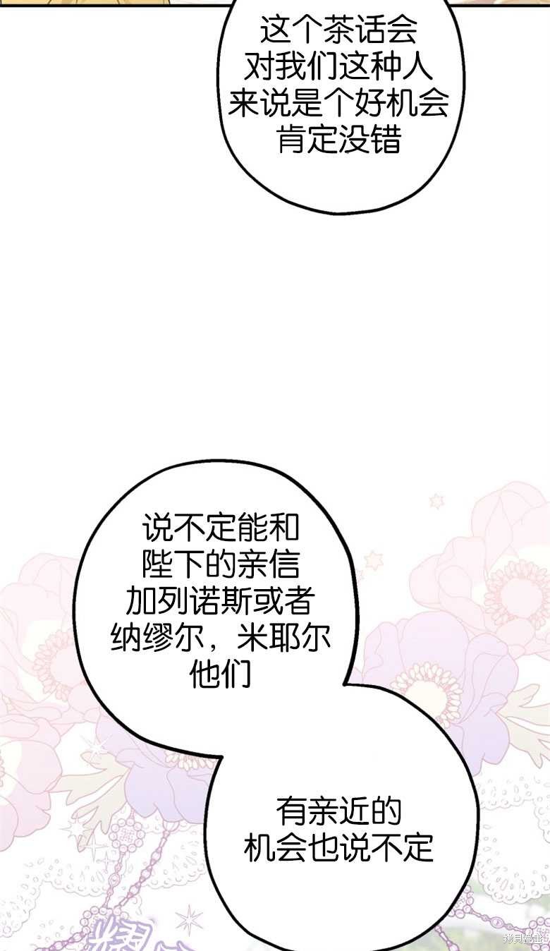 《偏偏变成了乌鸦》漫画最新章节第48话免费下拉式在线观看章节第【74】张图片