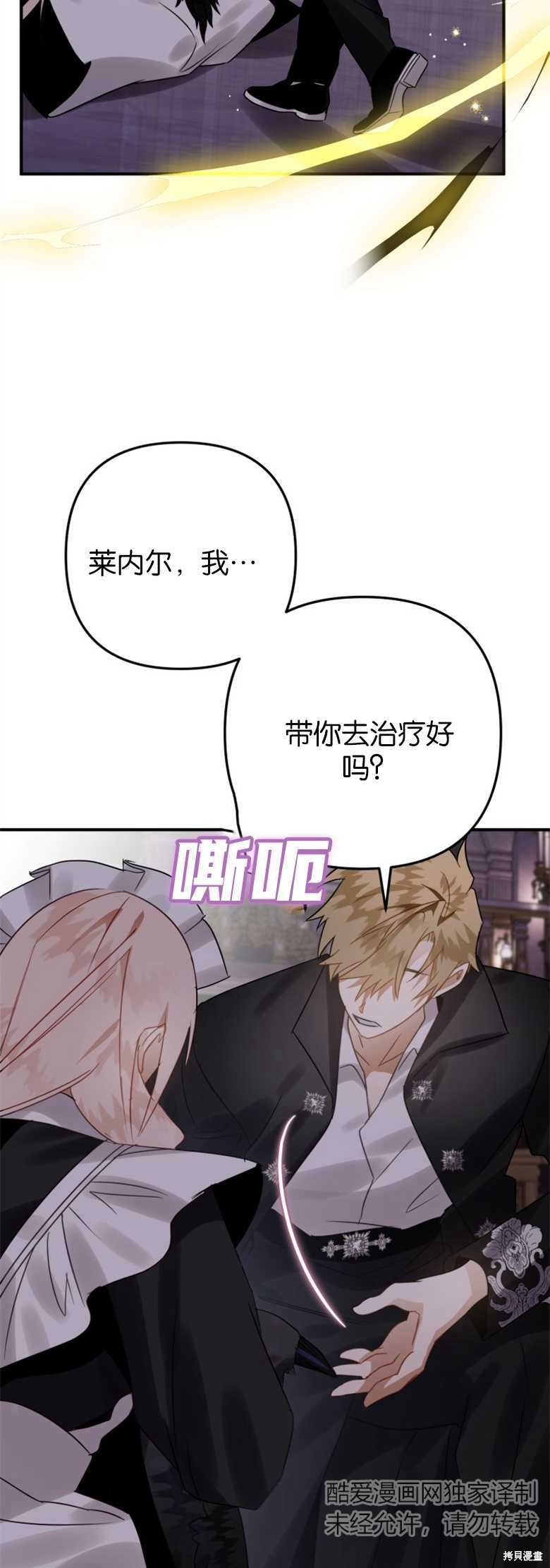 《偏偏变成了乌鸦》漫画最新章节第19话免费下拉式在线观看章节第【42】张图片