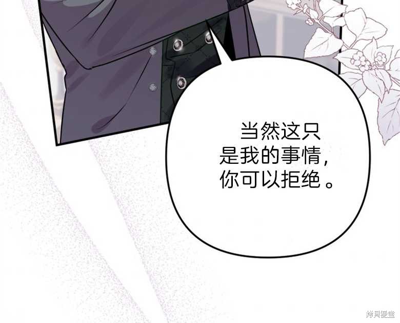 《偏偏变成了乌鸦》漫画最新章节第37话免费下拉式在线观看章节第【128】张图片