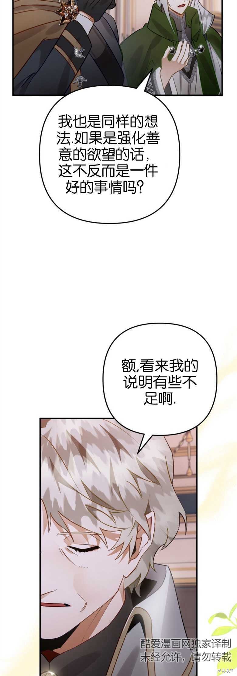 《偏偏变成了乌鸦》漫画最新章节第30话免费下拉式在线观看章节第【18】张图片