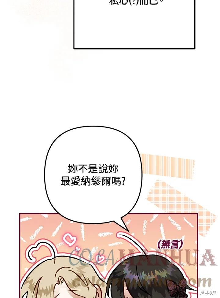 《偏偏变成了乌鸦》漫画最新章节第51话免费下拉式在线观看章节第【21】张图片