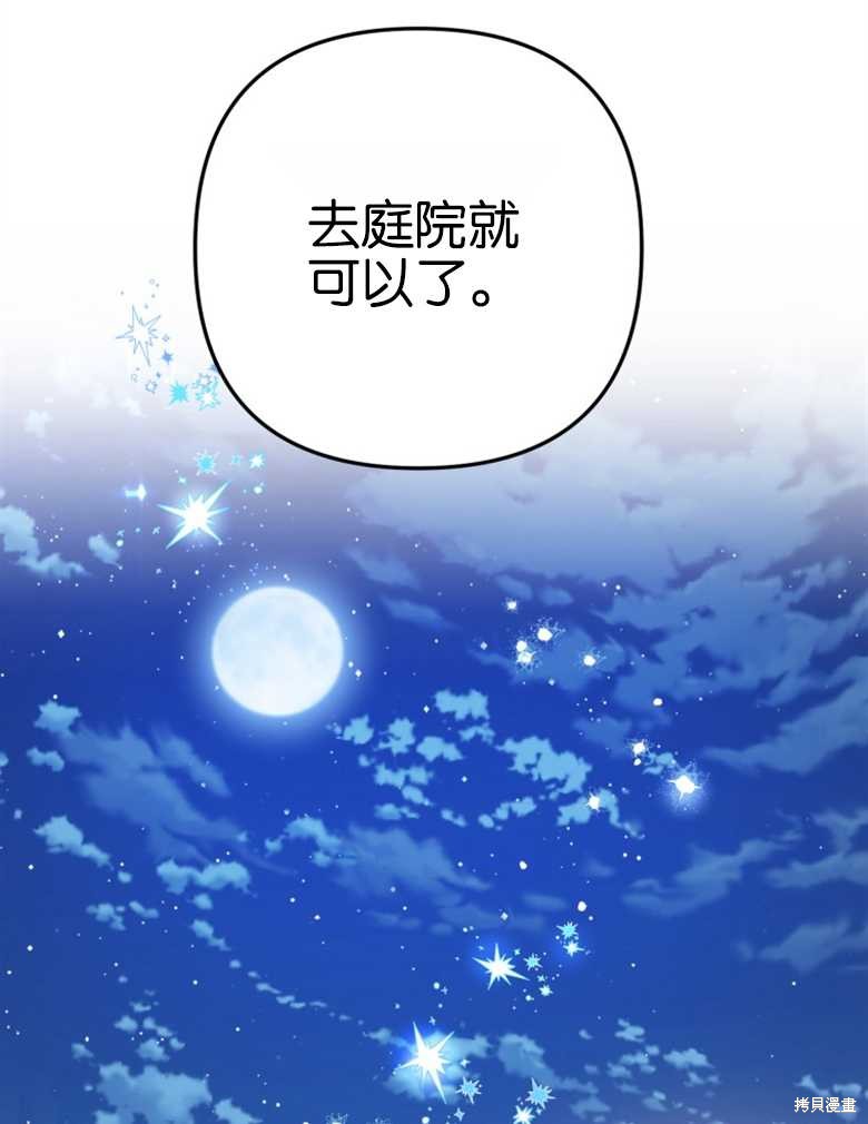 《偏偏变成了乌鸦》漫画最新章节第42话免费下拉式在线观看章节第【104】张图片