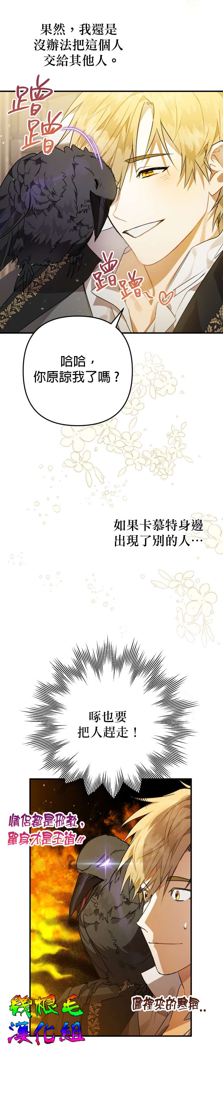 《偏偏变成了乌鸦》漫画最新章节第4话免费下拉式在线观看章节第【29】张图片