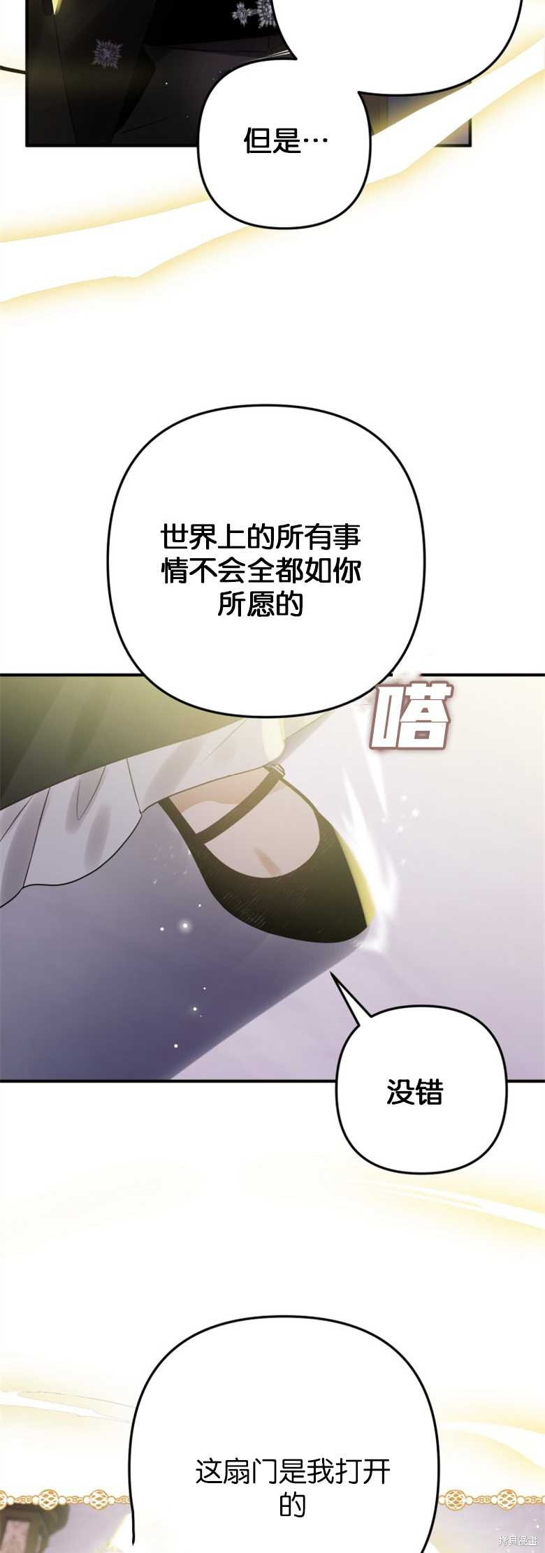 《偏偏变成了乌鸦》漫画最新章节第19话免费下拉式在线观看章节第【7】张图片