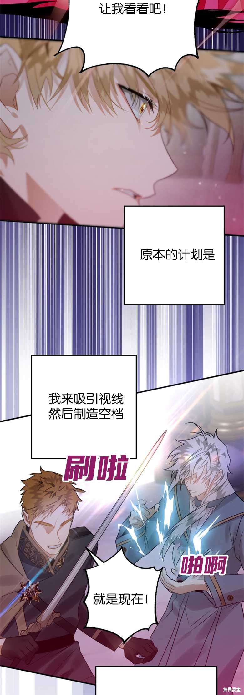 《偏偏变成了乌鸦》漫画最新章节第19话免费下拉式在线观看章节第【27】张图片