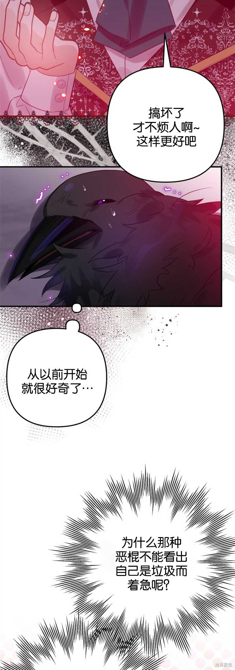 《偏偏变成了乌鸦》漫画最新章节第18话免费下拉式在线观看章节第【6】张图片