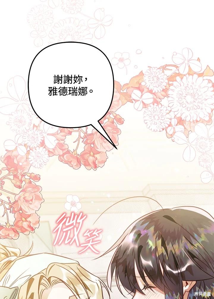 《偏偏变成了乌鸦》漫画最新章节第51话免费下拉式在线观看章节第【91】张图片