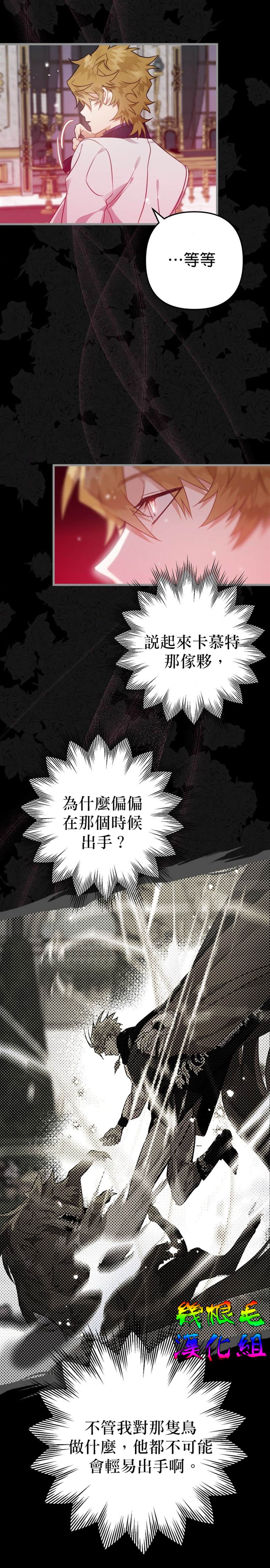 《偏偏变成了乌鸦》漫画最新章节第9话免费下拉式在线观看章节第【14】张图片