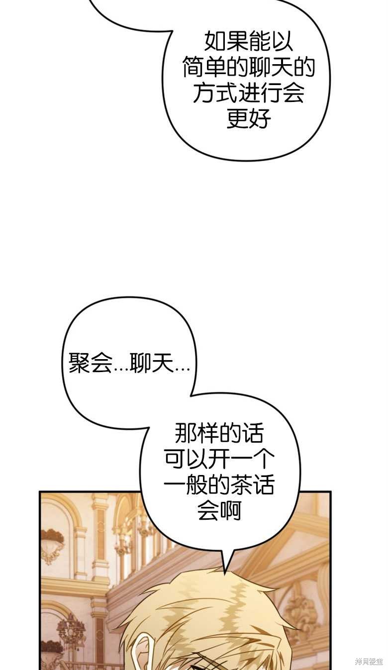 《偏偏变成了乌鸦》漫画最新章节第48话免费下拉式在线观看章节第【51】张图片