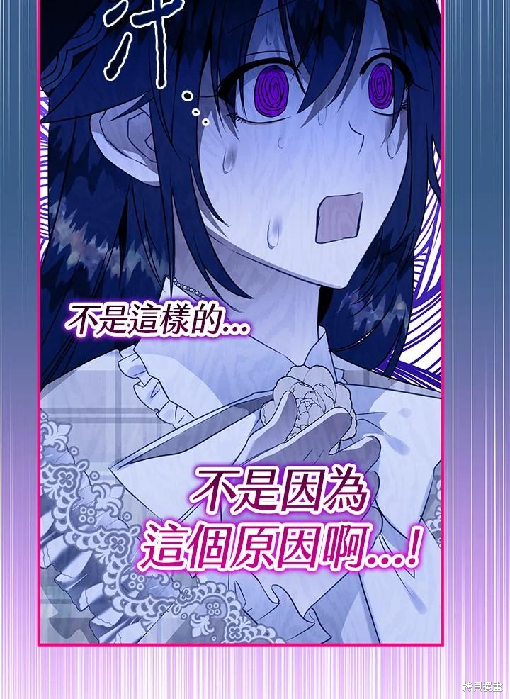 《偏偏变成了乌鸦》漫画最新章节第52话免费下拉式在线观看章节第【94】张图片